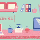 HTMLの基礎を解説！まずはここから初めてみよう
